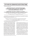 Лечение больного распространенным раком почки с мутацией EGFR гефитинибом: описание клинического случая