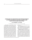 Коррекция нарушений женской репродуктивной функции, вызванных платиносодержащим цитостатическим препаратом