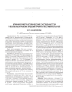 Клинико-метаболические особенности у больных раком эндометрия в постменопаузе