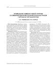 Применение химиолучевой терапии в комбинированном лечении больных раком гортани и гортаноглотки