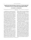 Изменение метаболизма глюкозы в печени мышей в процессе роста асцитной карциномы Эрлиха