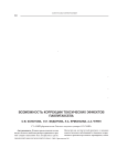 Возможность коррекции токсических эффектов паклитаксела