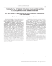 Результаты лучевой терапии рака шейки матки II-III стадии на фоне химиотерапии