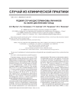 Редкий случай дисгерминомы яичников на фоне дисгенезии гонад