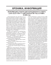 Информация о работе диссертационного совета Д 001.032.01 при ГУ «НИИ онкологии ТНЦ СО РАМН» в 2008 году