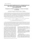 Результаты многокомпонентного лечения больных местнораспространенными формами рака шейки матки