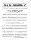 Диагностика и лечение рака печеночных протоков