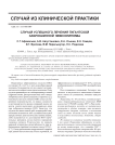 Случай успешного лечения гигантской забрюшинной миксолипомы