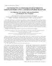 Состояние про- и антиоксидантной активности сыворотки крови у крыс с карциносаркомой Walker-256