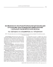 Возможности экстракорпоральной детоксикации аутоплазмы для проведения химиотерапии у больных раком молочной железы