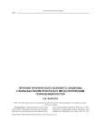 Лечение хронического болевого синдрома у больных раком простаты с метастатическим поражением костей