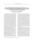 Механизм действия гликозида витамина С (AAG) в защите системы кроветворения у мышей после облучения в сублетальной дозе