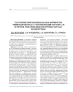 Состояние митохондриальных ферментов лимфоцитов крыс с эктопическим ростом С-45 в легком под влиянием электромагнитных воздействий