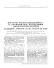 Диагностика и лечение пищевода Барретта на современном этапе с использованием эндохирургических технологий