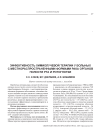 Эффективность химиолучевой терапии у больных с местнораспространенными формами рака органов полости рта и ротоглотки