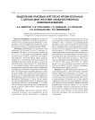 Выделение раковых клеток из крови больных с целью диагностики злокачественных новообразований