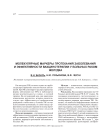 Молекулярные маркеры протекания заболевания и эффективности вакцинотерапии у больных раком желудка