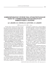 Комбинированное лечение рака орофарингеальной области с применением неоадъювантного химиолучевого лечения