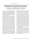 Комбинированные операции при раке желудка, показания и непосредственные результаты