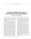 Особенности комплексной сонографии с применением современных допплеровских технологий визуализации при раке шейки матки