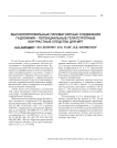 Высоколипофильные парамагнитные соединения гадолиния - потенциальные гепатотропные контрастные средства для МРТ