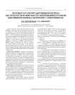 Фоновая патология щитовидной железы как прогностический фактор заболеваемости раком щитовидной железы населения г. Новосибирска