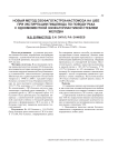 Новый метод эзофагогастроанастомоза на шее при экстирпации пищевода по поводу рака с одномоментной эзофагопластикой стеблем желудка