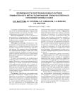 Возможности эхографии в диагностике лимфогенного метастазирования злокачественных опухолей головы и шеи