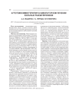 Аутогемохимиотерапия в амбулаторном лечении больных раком яичников