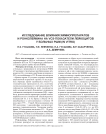 Исследование влияния химиопрепаратов и ронколейкина на VCS-показатели лейкоцитов у больных РШМ (in vitro )