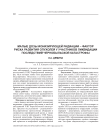 Малые дозы ионизирующей радиации - фактор риска развития опухолей у участников ликвидации последствий Чернобыльской катастрофы
