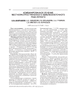 Комбинированное лечение местнораспространенного немелкоклеточного рака легкого