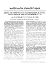 Детская онкологическая заболеваемость в горной экологической зоне Республики Дагестан