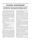 Информация о работе диссертационного совета Д 001.032.01 при НИИ онкологии СО РАМН в 2009 году