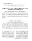 Результаты применения режима ускоренного гиперфракционирования в лечении немелкоклеточного рака легкого