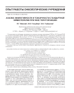 Анализ эффективности и токсичности стандартной химиотерапии при раке толстой кишки