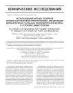 Использование метода оптико-акустической спектроскопии для детекции дисбактериоза у больных раком молочной железы в условиях химиотерапии