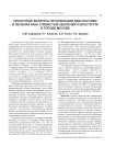 Некоторые вопросы организации диагностики и лечения рака слизистой оболочки полости рта в городе Москве