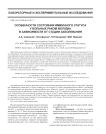 Особенности состояния иммунного статуса у больных раком желудка в зависимости от стадии заболевания