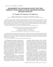 Одномоментная функциональная пластика нижней стенки орбиты после удаления опухоли верхней челюсти