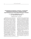 Определение цитокинов у больных, страдающих раком молочной железы, для диагностики эндотоксикоза до и после хирургического лечения