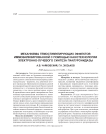 Механизмы гемостимулирующих эффектов иммобилизированной с помощью нанотехнологии электронно-лучевого синтеза гиалуронидазы