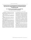 Показатели соотношения кортизола/кортизона как прогноз эффективности лечения больных раком желудка