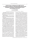 Возрастные особенности смертности от злокачественных новообразований женских половых органов в сельской местности Республики Дагестан