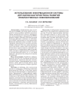 Использование информационной системы для оценки факторов риска развития злокачественных новообразований