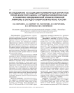 Исследование ассоциации полиморфных вариантов генов фолатного цикла с предрасположенностью к развитию неходжкинской злокачественной лимфомы в Западно-Сибирском регионе России