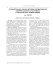 Сравнительная оценка методик формирования колоректального анастомоза в хирургии рака прямой кишки