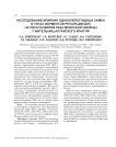 Исследование влияния однонуклеотидных замен в генах ферментов репарации ДНК на риск развития рака молочной железы у жительниц Алтайского края РФ