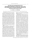 Экспрессия периферического бензодиазепинового рецептора (ПБР, TSPO) при различных гистологических вариантах почечно-клеточного рака