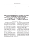 Изменения реализации апоптотической программы трансформированных клеток линии Jurkat и мононуклеарных лейкоцитов здоровых доноров при воздействии сульфида водорода